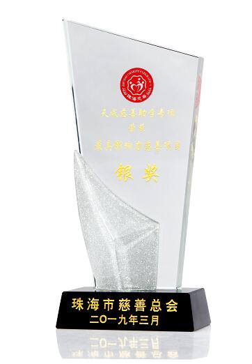 天威耗材被授予“珠海慈善总会第四届理事会荣誉会长单位”