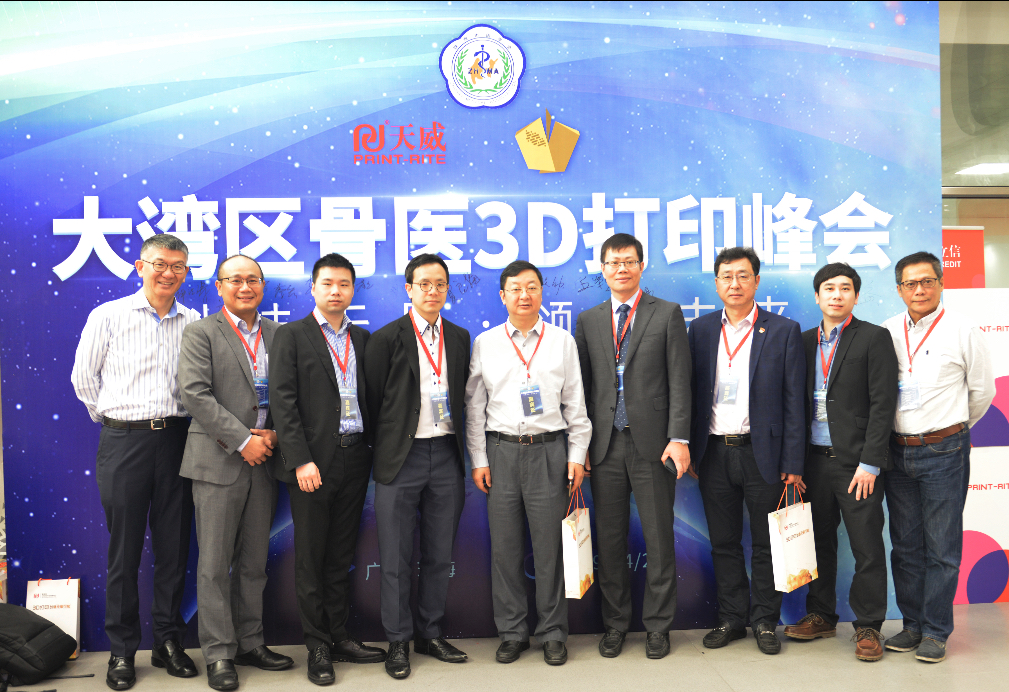 天威耗材承办大湾区骨医3D打印峰会 助力骨科医疗