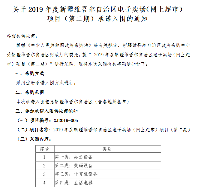 中标快讯 | 政采发力！天威新疆维吾尔自治区政采电子卖场入围！