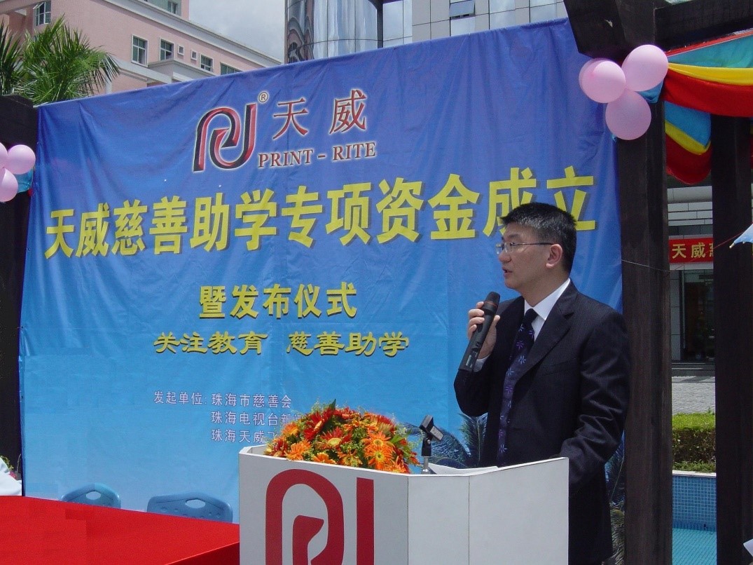天威耗材被授予“珠海慈善总会第四届理事会荣誉会长单位”