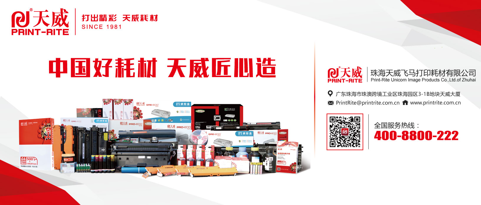 直播赋能彰显中国品牌力量，天威耗材质敬中国品牌日