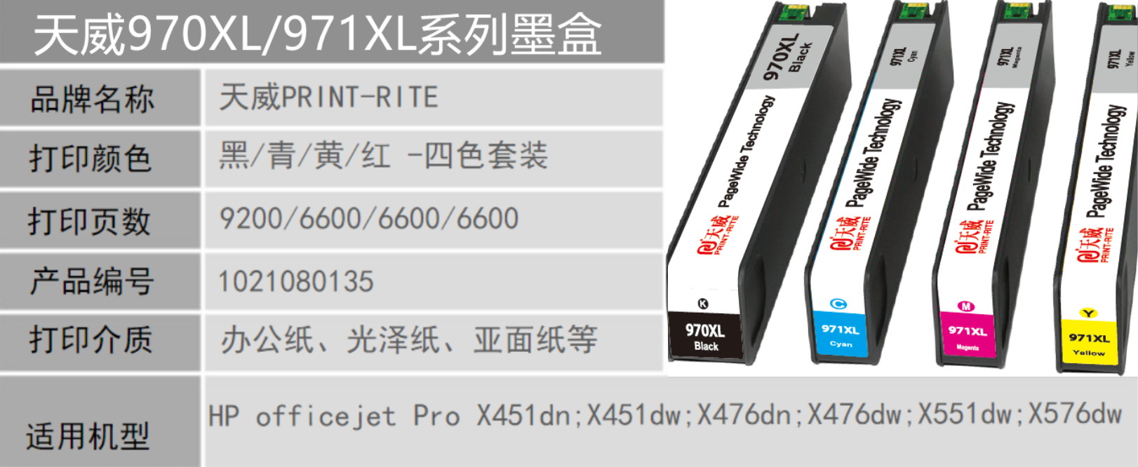 天威耗材推出905/970XL系列墨盒，大容量更能打