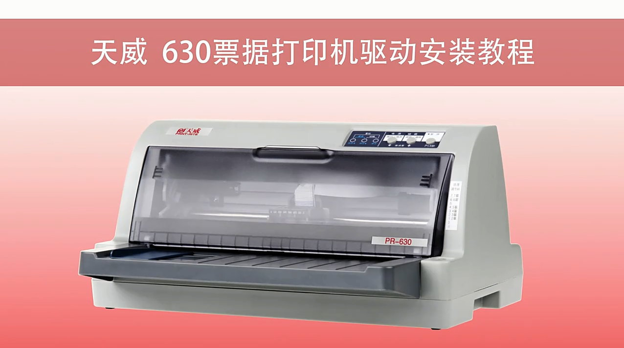 630 730 821 851票据打印机驱动安装通用版