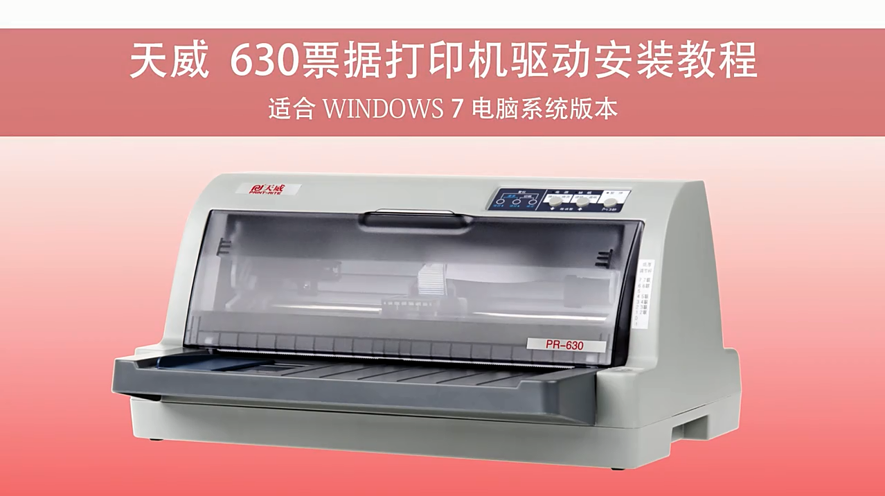 630驱动安装教程win7版