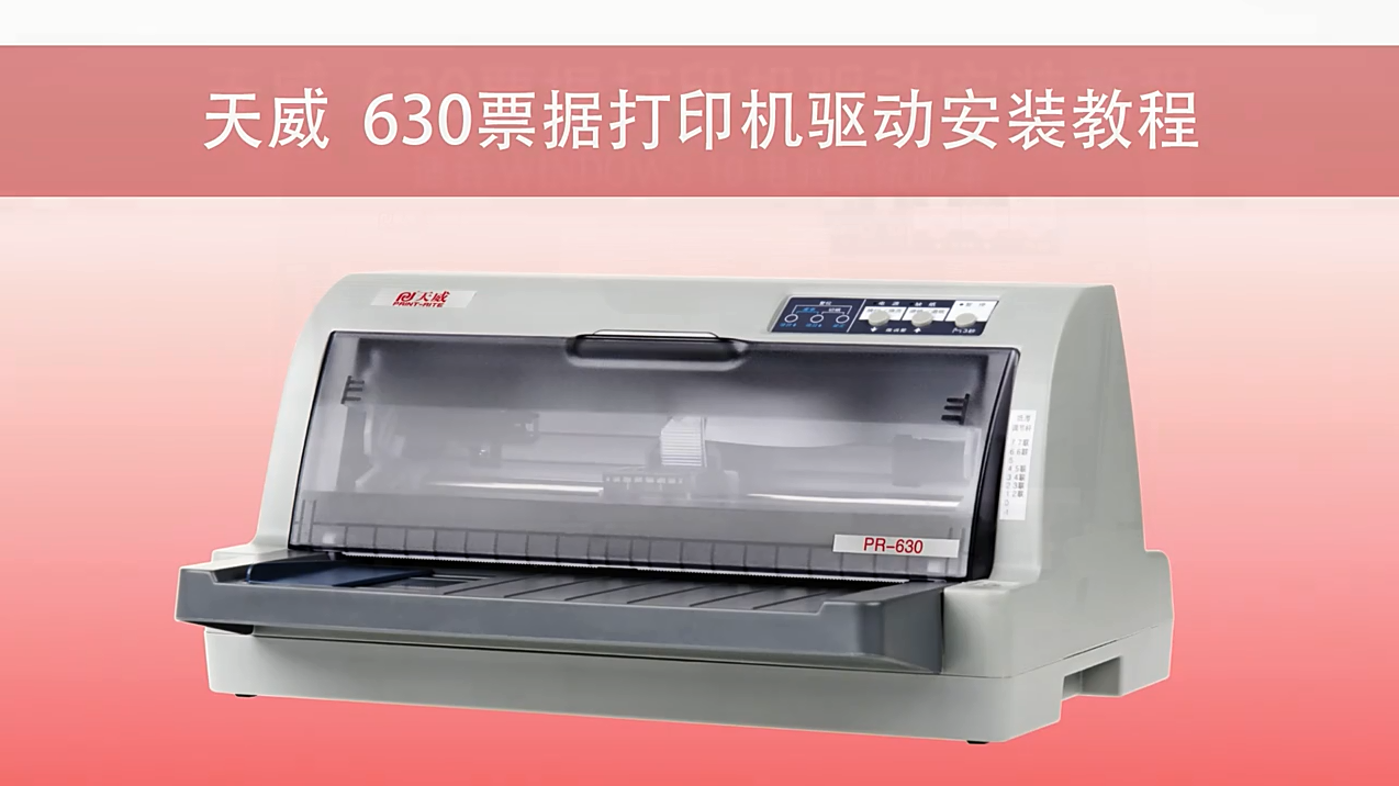 630驱动安装教程win10版