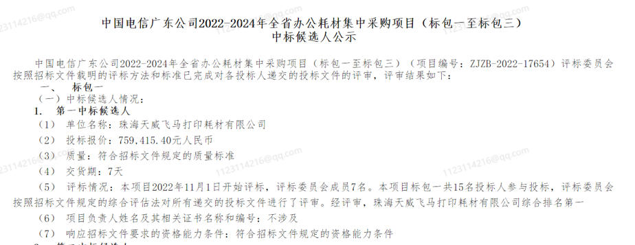 实力见证！捷报频传！天威持续发力斩获多个中标佳绩！