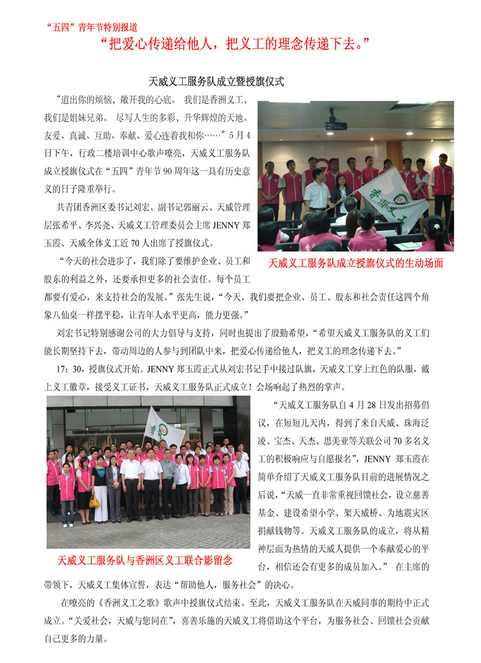 天威义工服务队成立暨授旗仪式