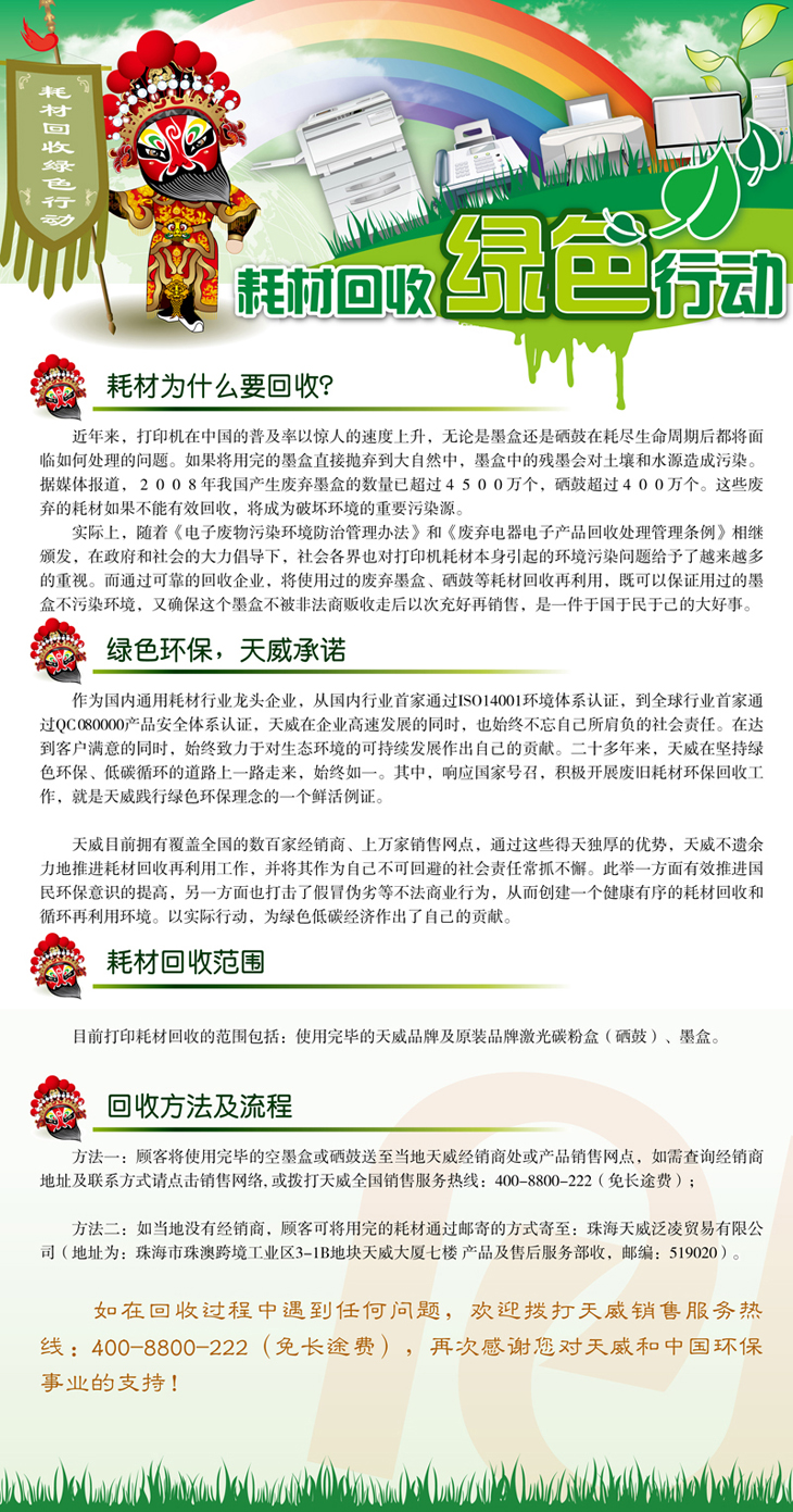 耗材回收 绿色行动