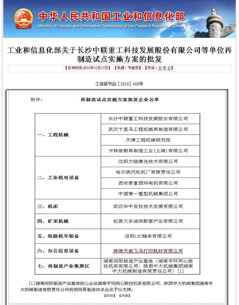全国13家再制造试点企业方案获批 天威成耗材行业惟一获批企业