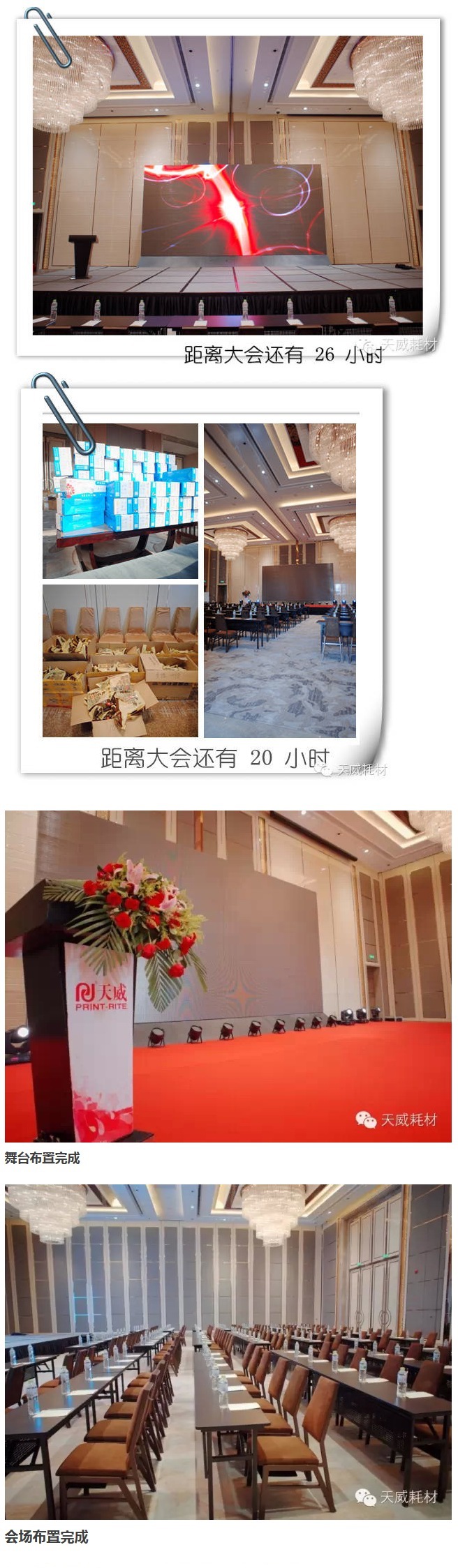 2015年天威经销商大会即将开启！