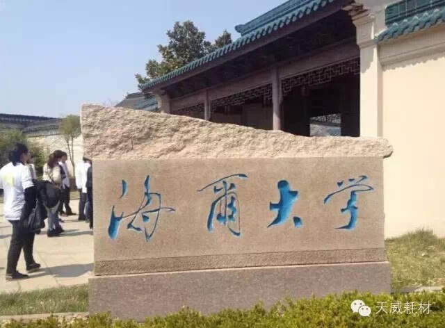 天威泛凌赴海尔参观学习