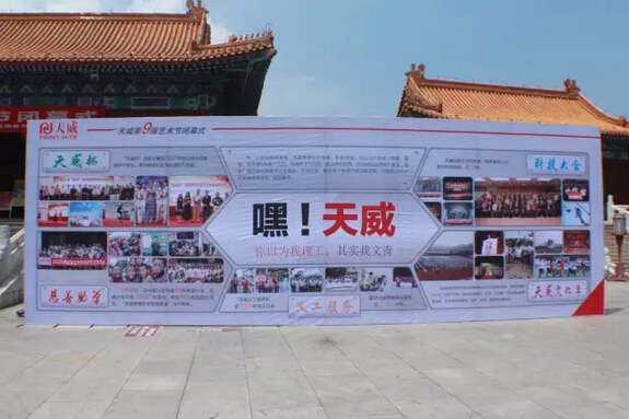 天威第九届艺术节闭幕式现场大放送