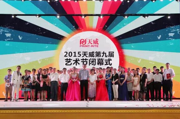 天威第九届艺术节大合影