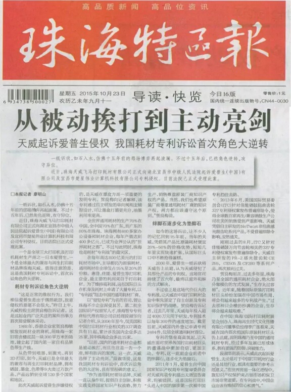 天威专利案例
