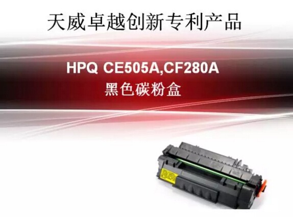 天威打印耗材