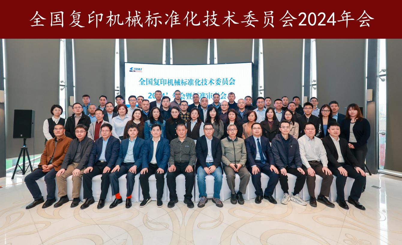 再获双项殊荣！天威领跑全国复印机械标准化建设！